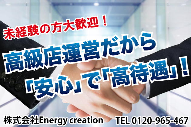 株式会社Energy creation